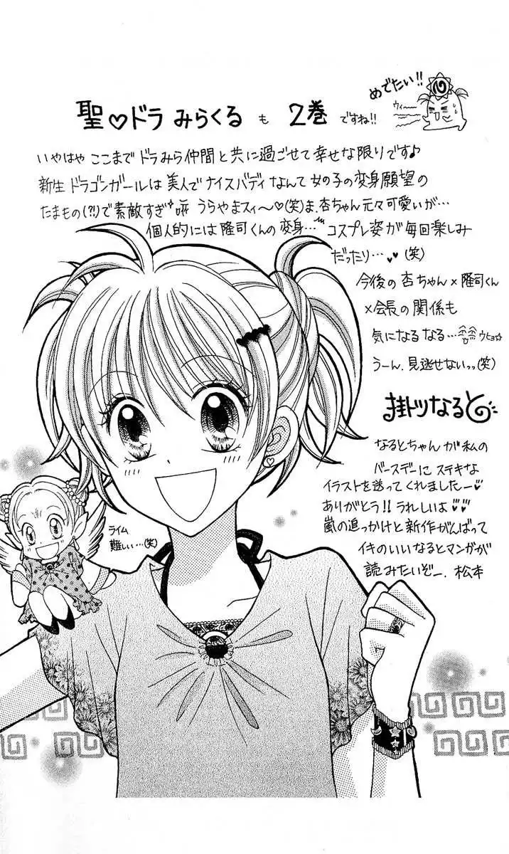 Saint Dragon Girl Miracle Chapter 8 41